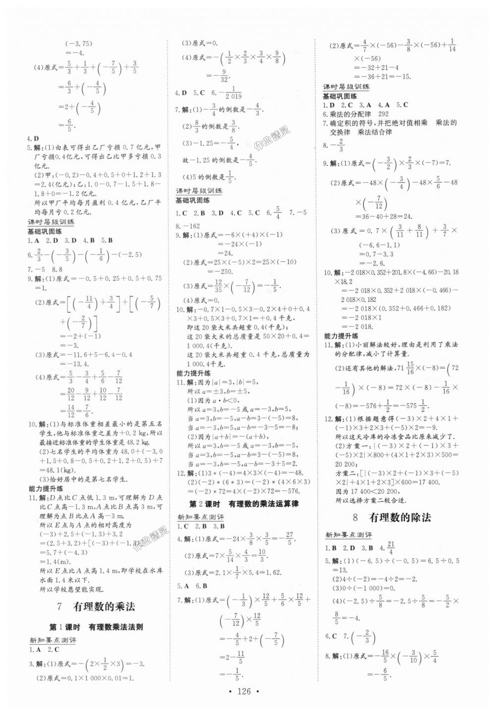 2018年练案课时作业本七年级数学上册北师大版 第4页