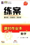 2018年練案課時(shí)作業(yè)本七年級數(shù)學(xué)上冊北師大版