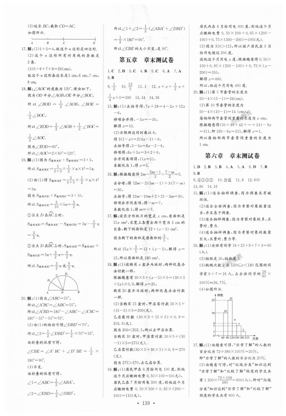 2018年練案課時作業(yè)本七年級數(shù)學(xué)上冊北師大版 第17頁