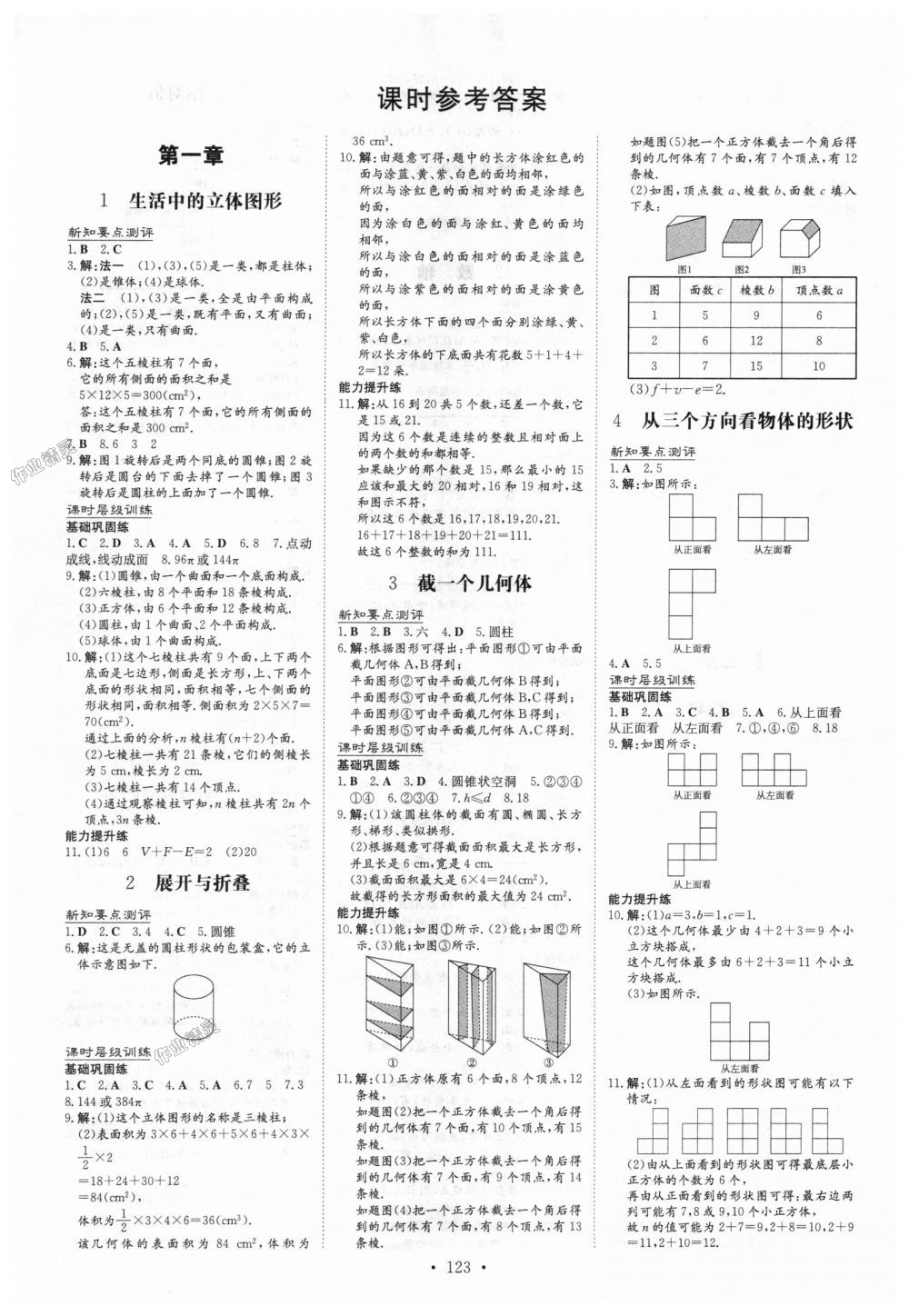 2018年练案课时作业本七年级数学上册北师大版 第1页