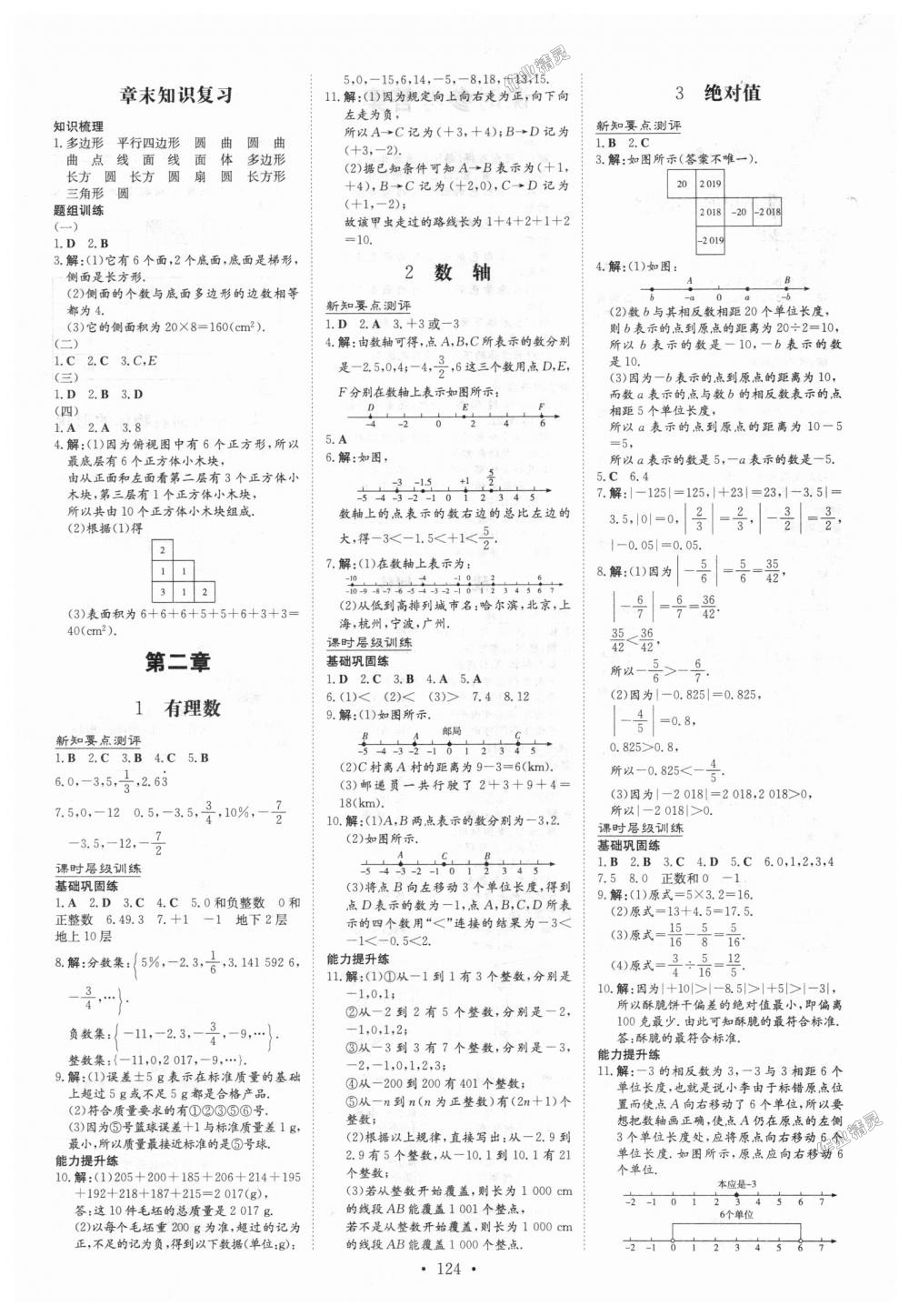 2018年練案課時作業(yè)本七年級數(shù)學上冊北師大版 第2頁