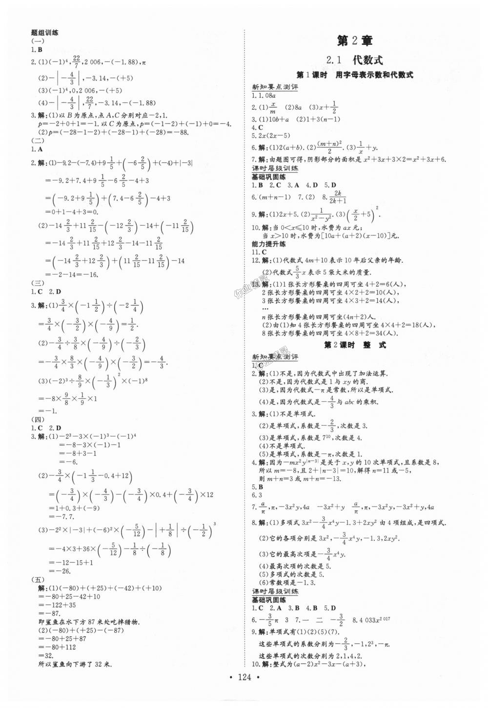 2018年練案課時(shí)作業(yè)本七年級數(shù)學(xué)上冊滬科版 第6頁