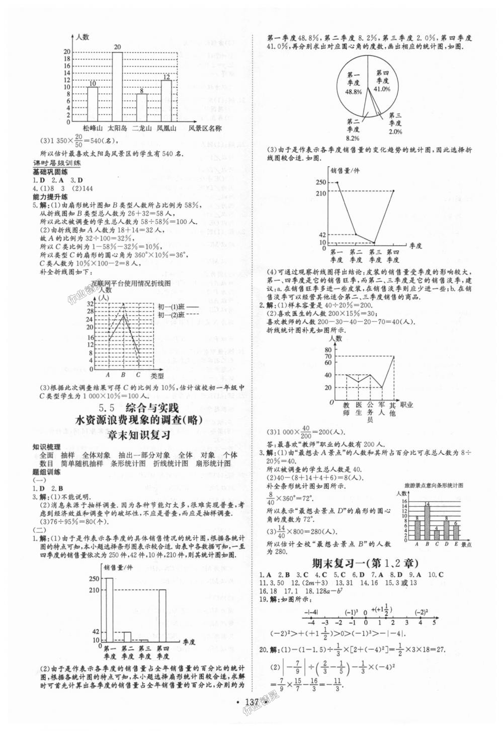 2018年練案課時(shí)作業(yè)本七年級(jí)數(shù)學(xué)上冊(cè)滬科版 第19頁