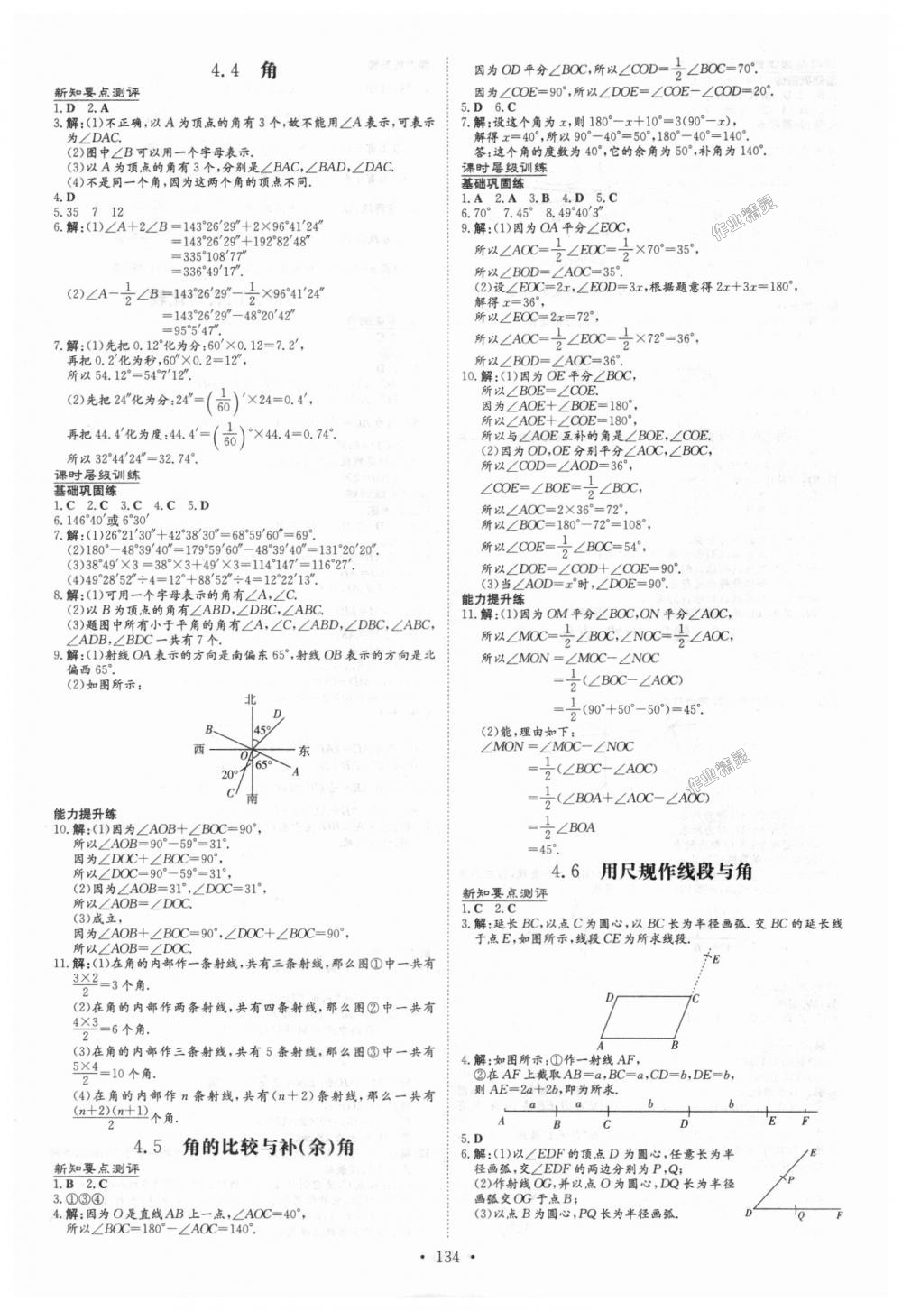 2018年練案課時作業(yè)本七年級數(shù)學上冊滬科版 第16頁