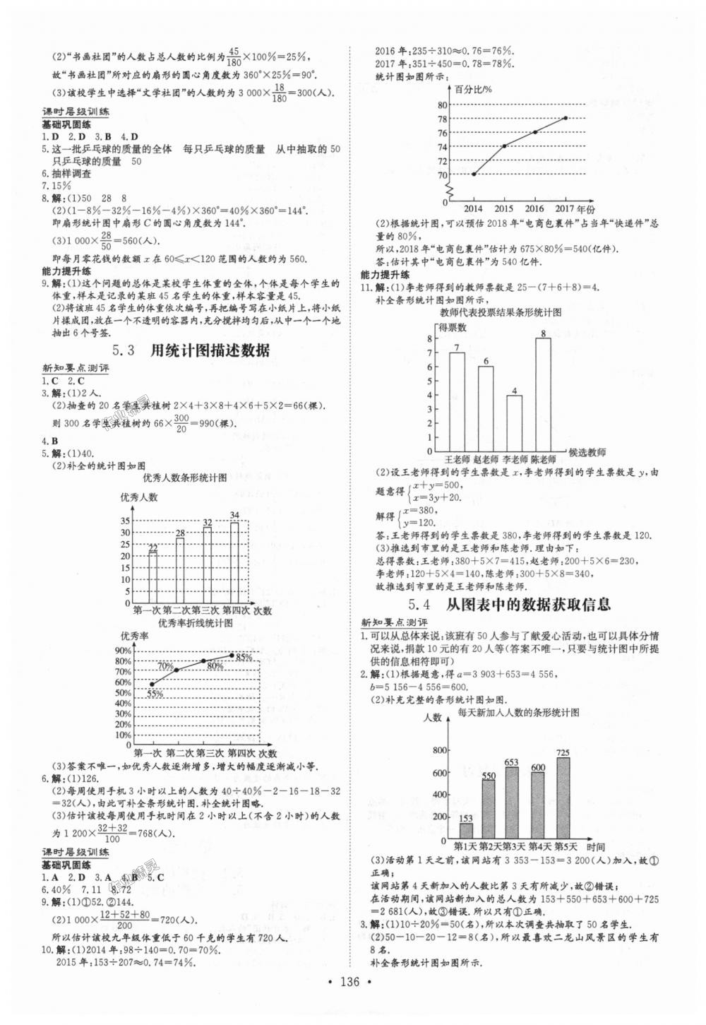 2018年練案課時作業(yè)本七年級數(shù)學(xué)上冊滬科版 第18頁