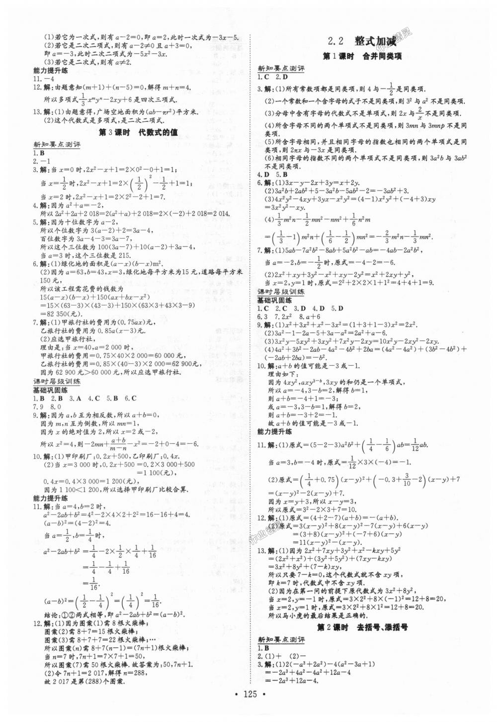 2018年練案課時作業(yè)本七年級數(shù)學(xué)上冊滬科版 第7頁