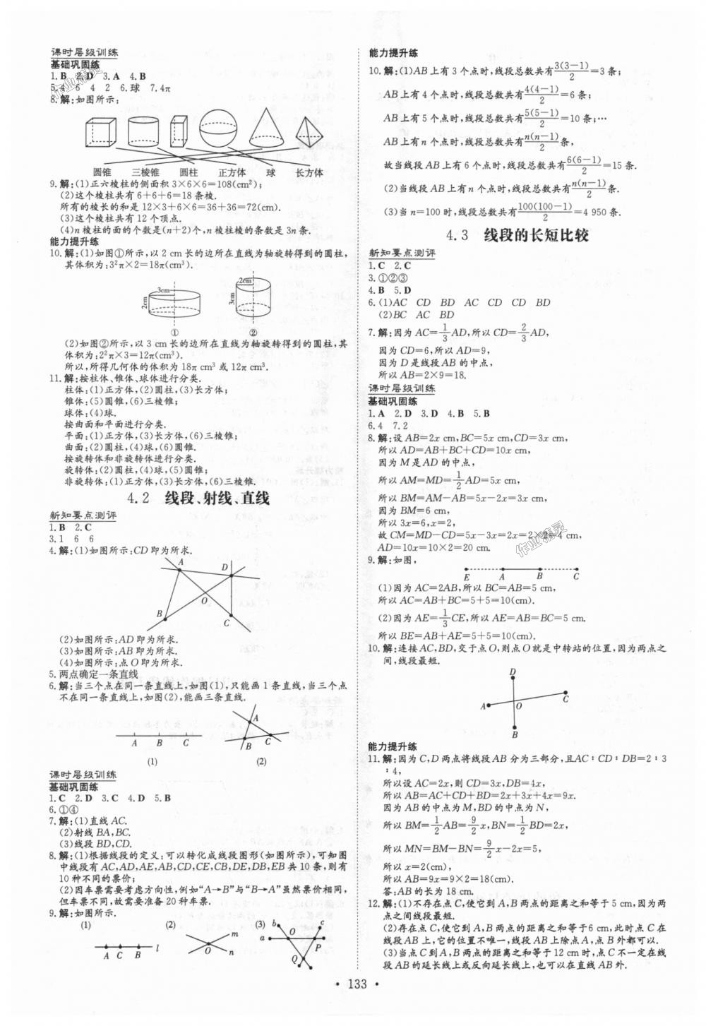 2018年練案課時(shí)作業(yè)本七年級(jí)數(shù)學(xué)上冊(cè)滬科版 第15頁(yè)