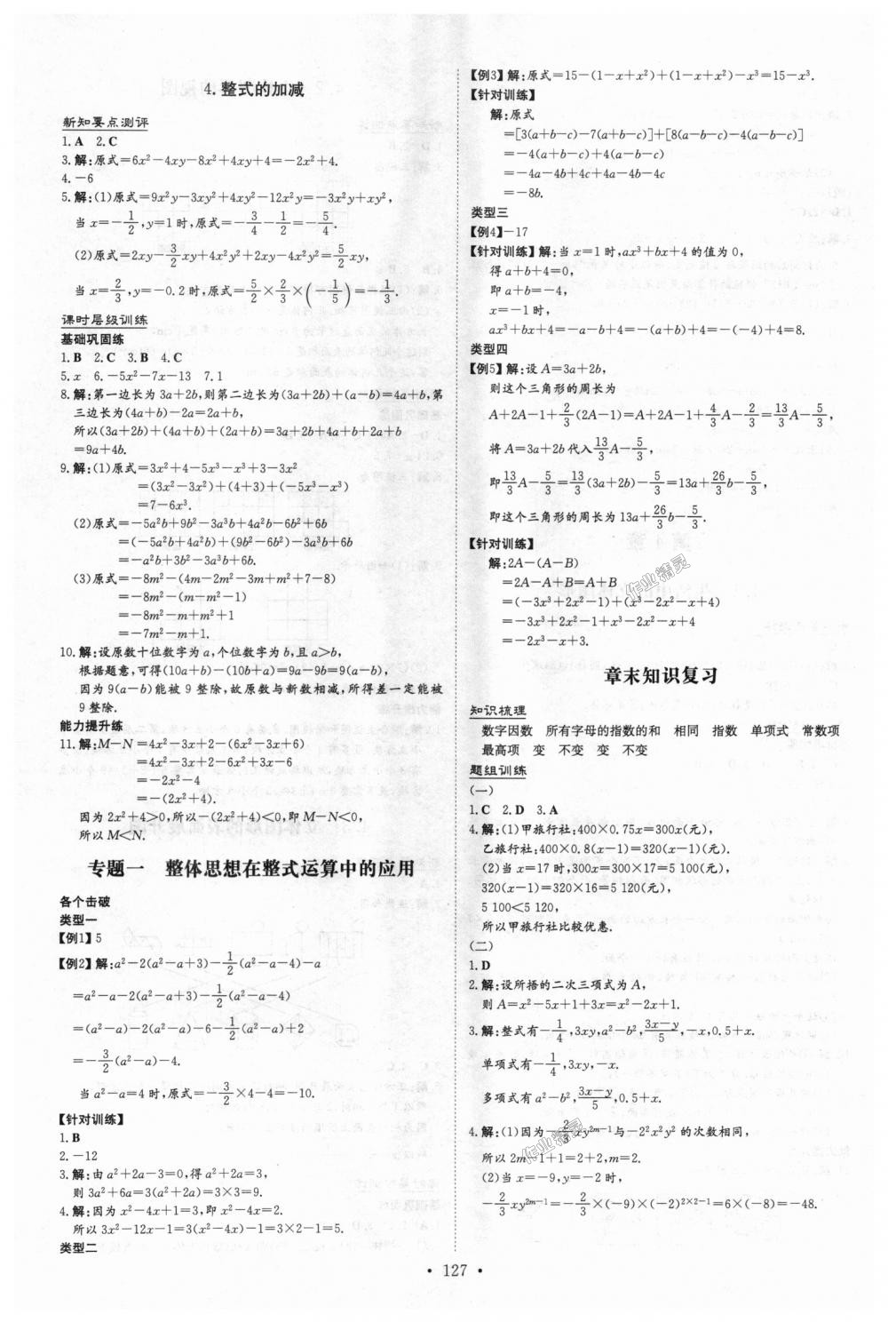 2018年练案课时作业本七年级数学上册华师大版 第11页