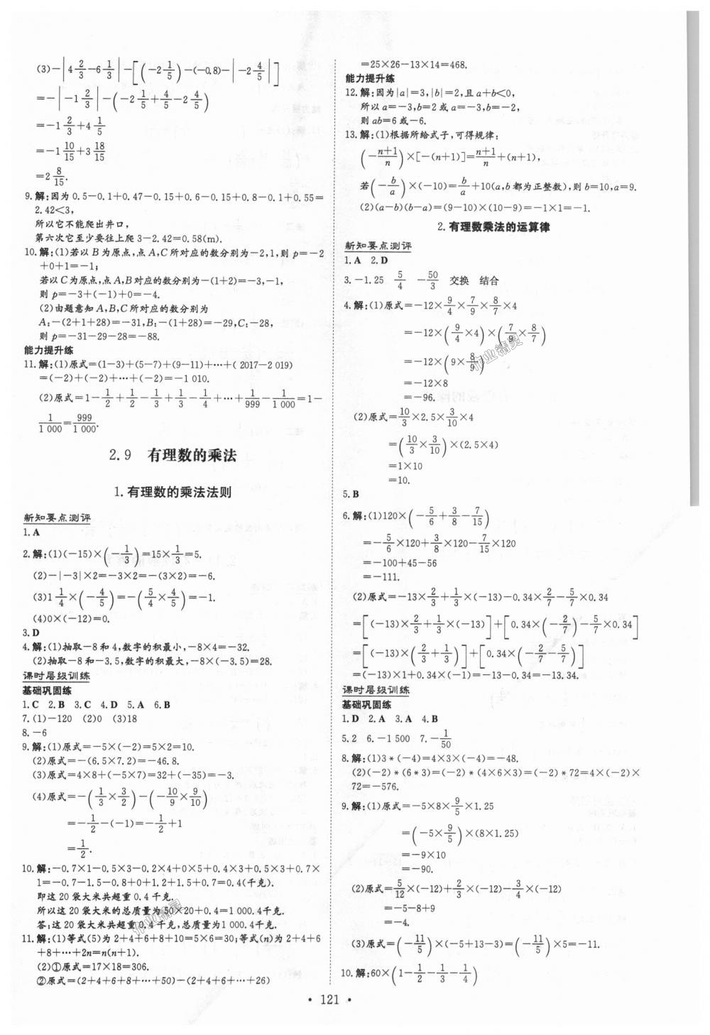 2018年練案課時(shí)作業(yè)本七年級(jí)數(shù)學(xué)上冊(cè)華師大版 第5頁