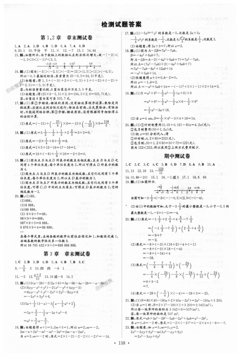 2018年练案课时作业本七年级数学上册华师大版 第22页