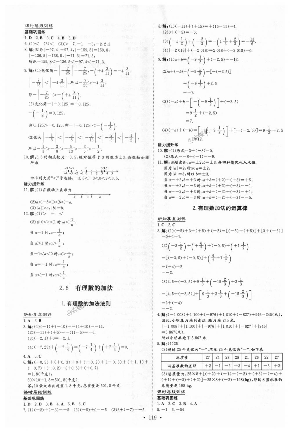 2018年练案课时作业本七年级数学上册华师大版 第3页