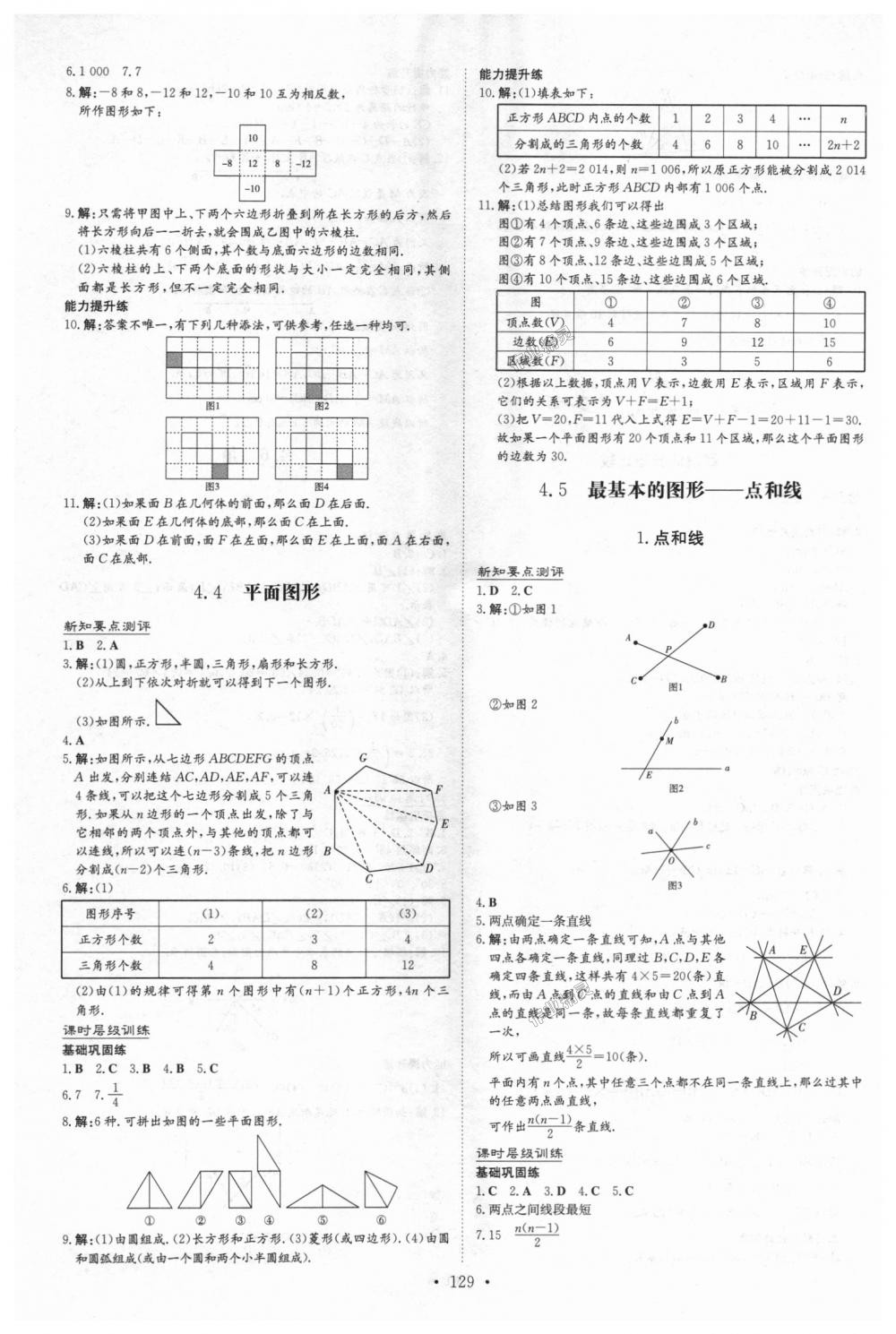 2018年练案课时作业本七年级数学上册华师大版 第13页