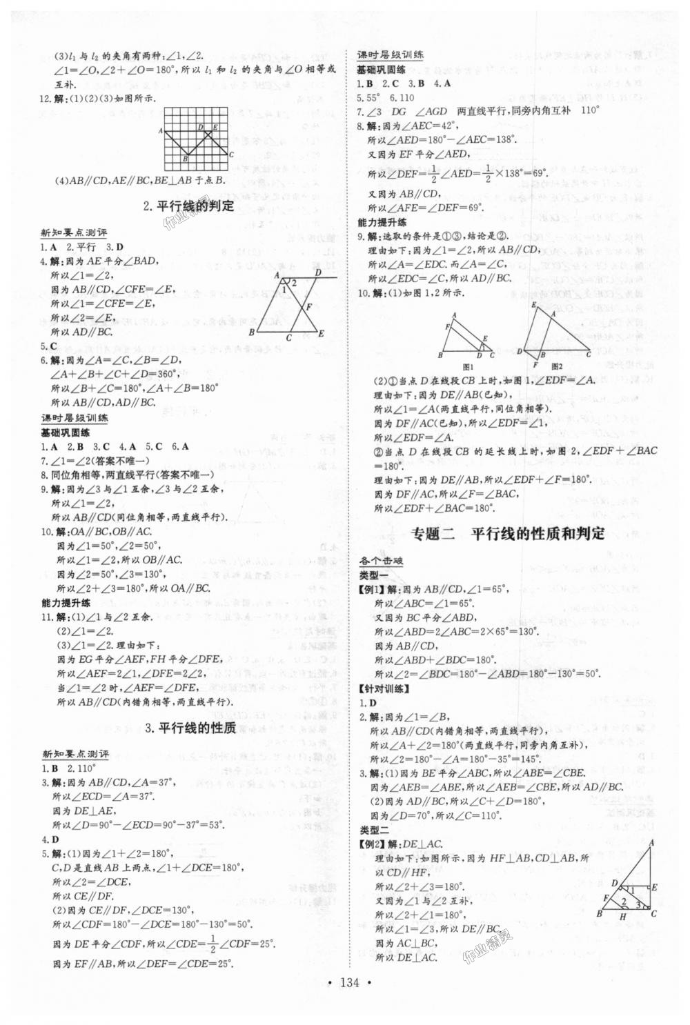 2018年練案課時作業(yè)本七年級數(shù)學(xué)上冊華師大版 第18頁