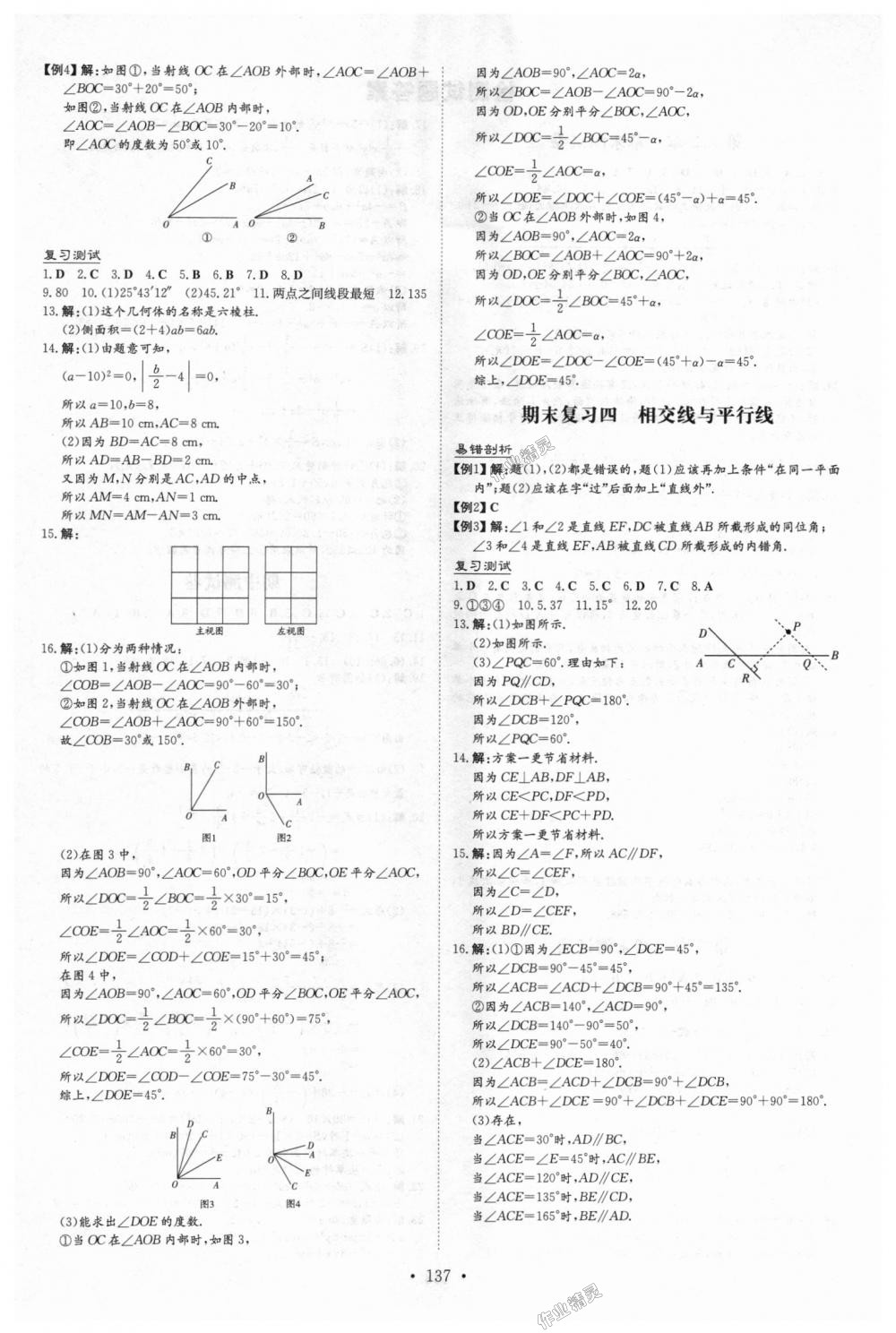 2018年练案课时作业本七年级数学上册华师大版 第21页