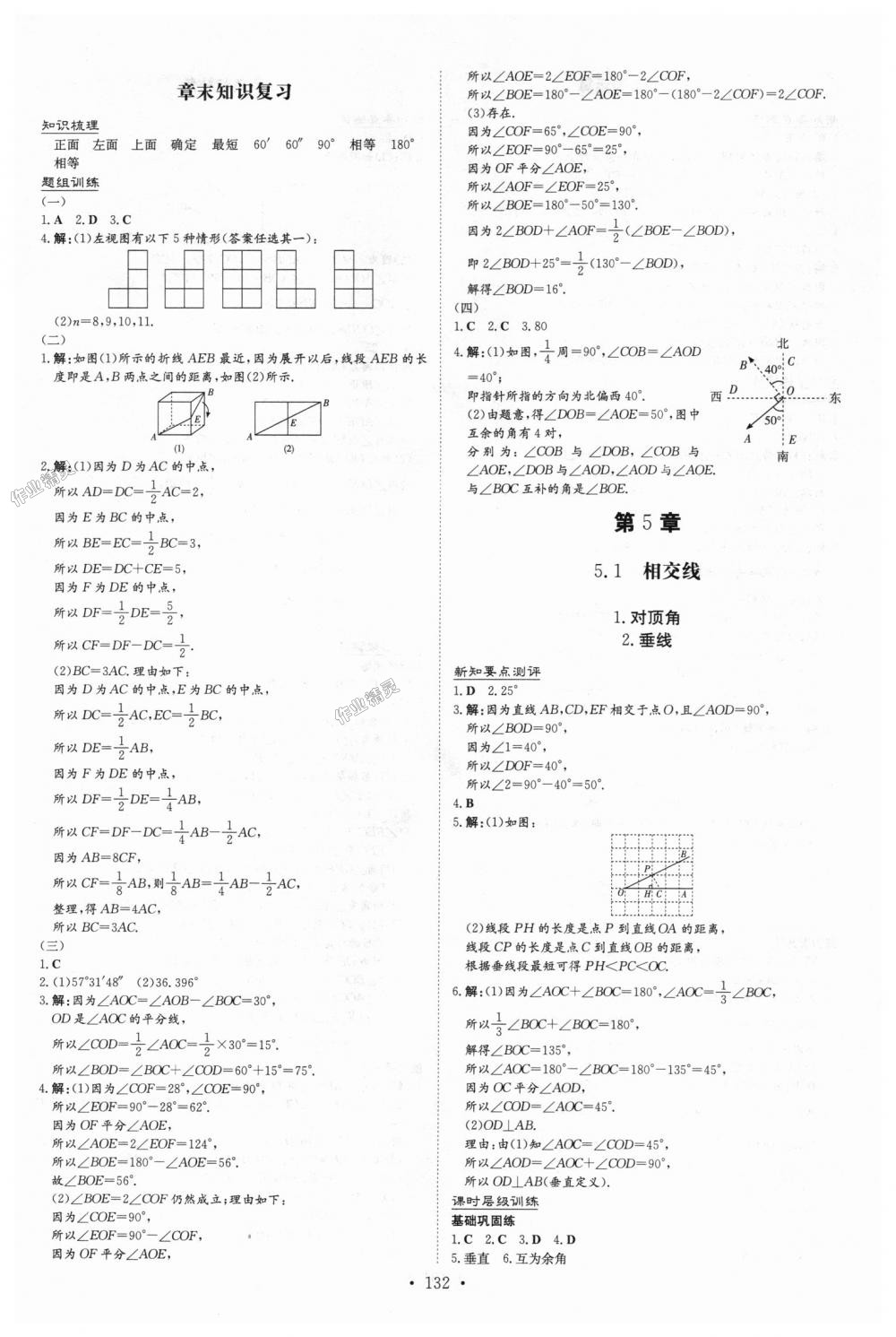 2018年練案課時(shí)作業(yè)本七年級(jí)數(shù)學(xué)上冊(cè)華師大版 第16頁