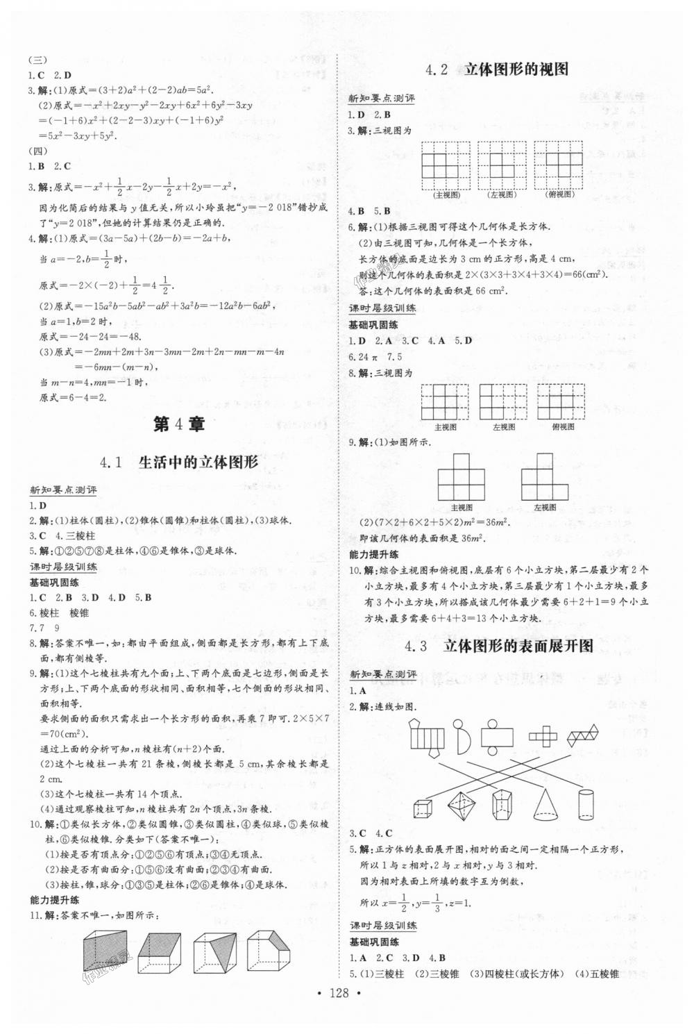 2018年練案課時作業(yè)本七年級數(shù)學(xué)上冊華師大版 第12頁