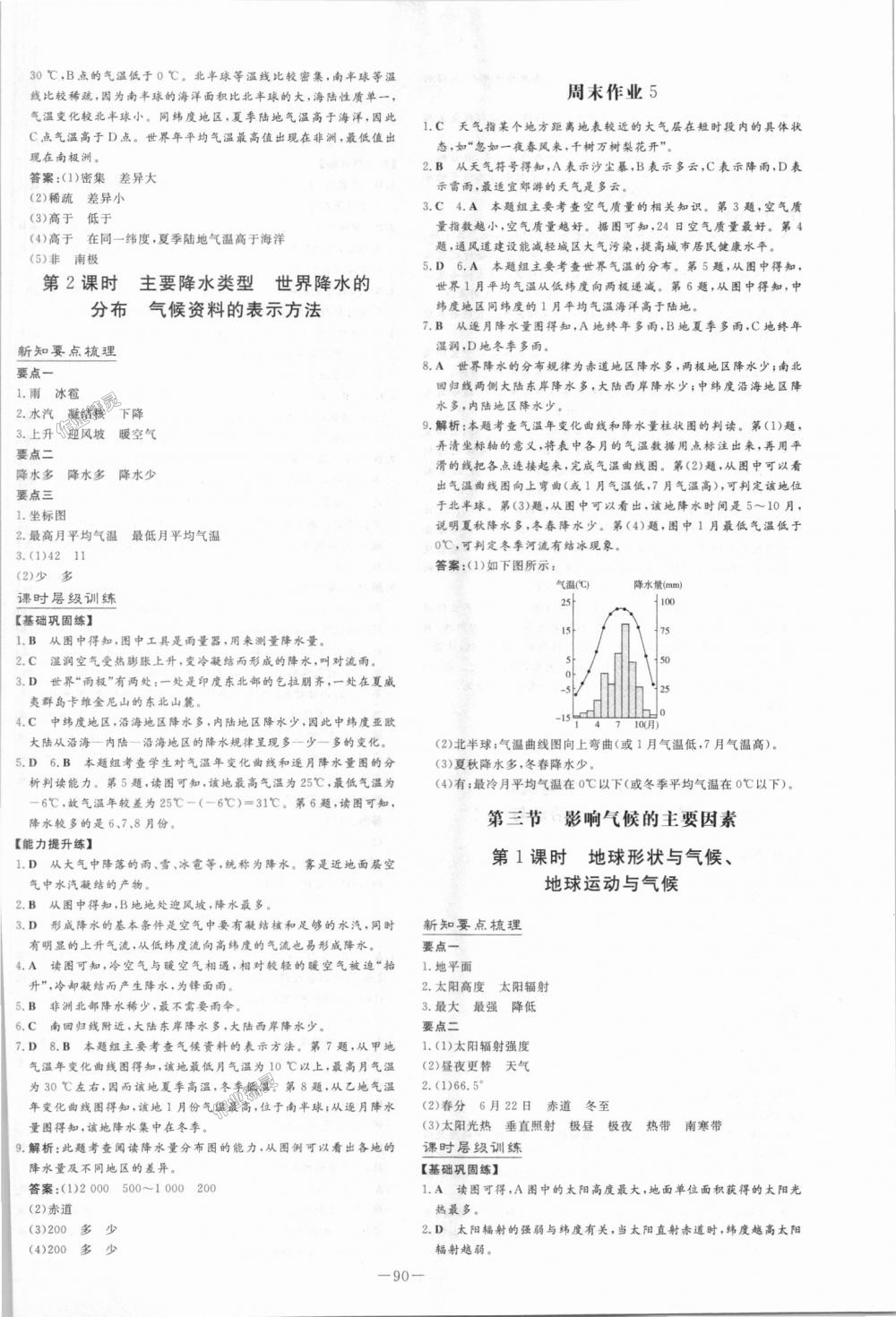 2018年練案課時作業(yè)本七年級地理上冊湘教版 第10頁