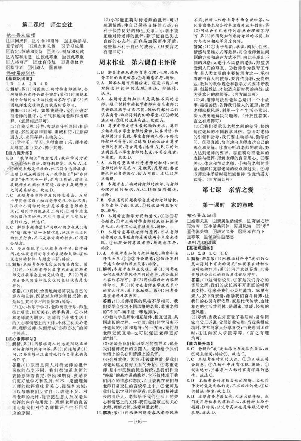 2018年練案課時作業(yè)本七年級道德與法治上冊人教版 第6頁