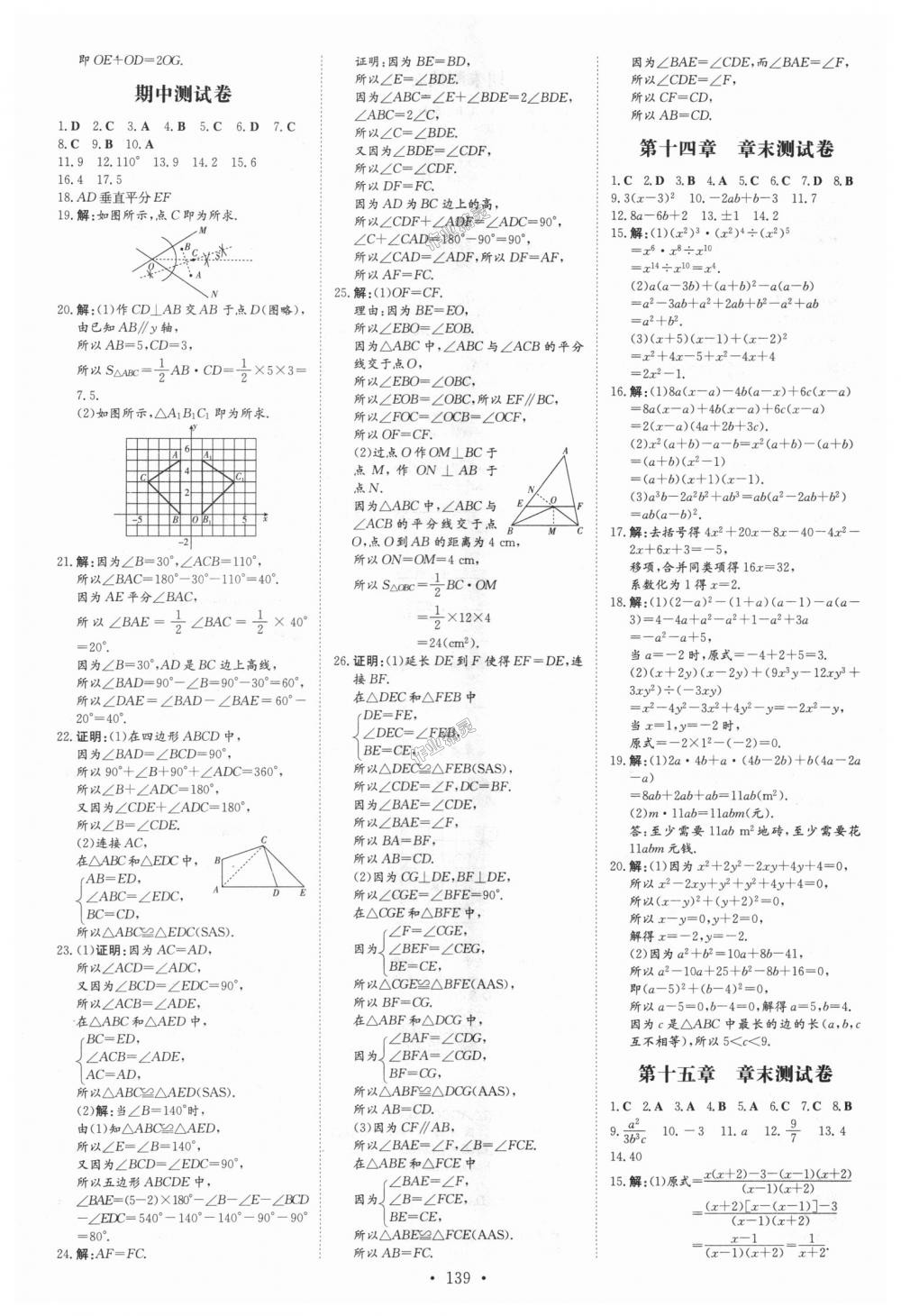 2018年練案課時作業(yè)本八年級數(shù)學上冊人教版 第21頁