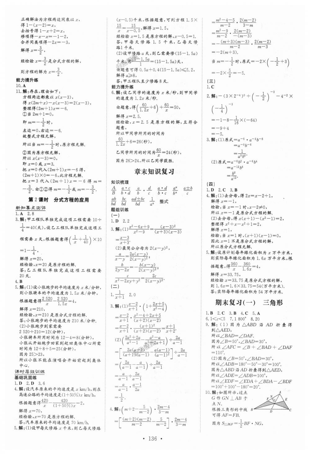 2018年練案課時(shí)作業(yè)本八年級(jí)數(shù)學(xué)上冊(cè)人教版 第18頁