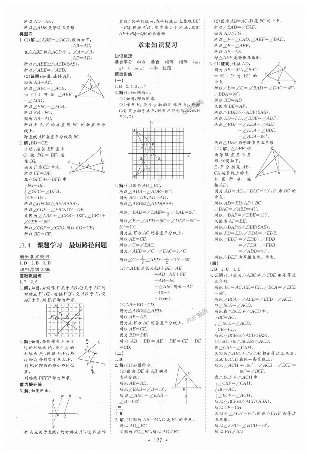 2018年練案課時作業(yè)本八年級數(shù)學(xué)上冊人教版 第9頁