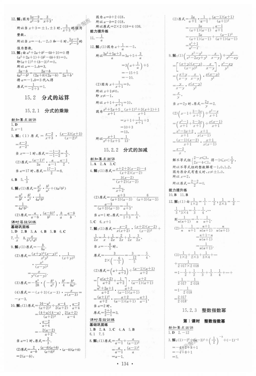 2018年練案課時作業(yè)本八年級數(shù)學(xué)上冊人教版 第16頁