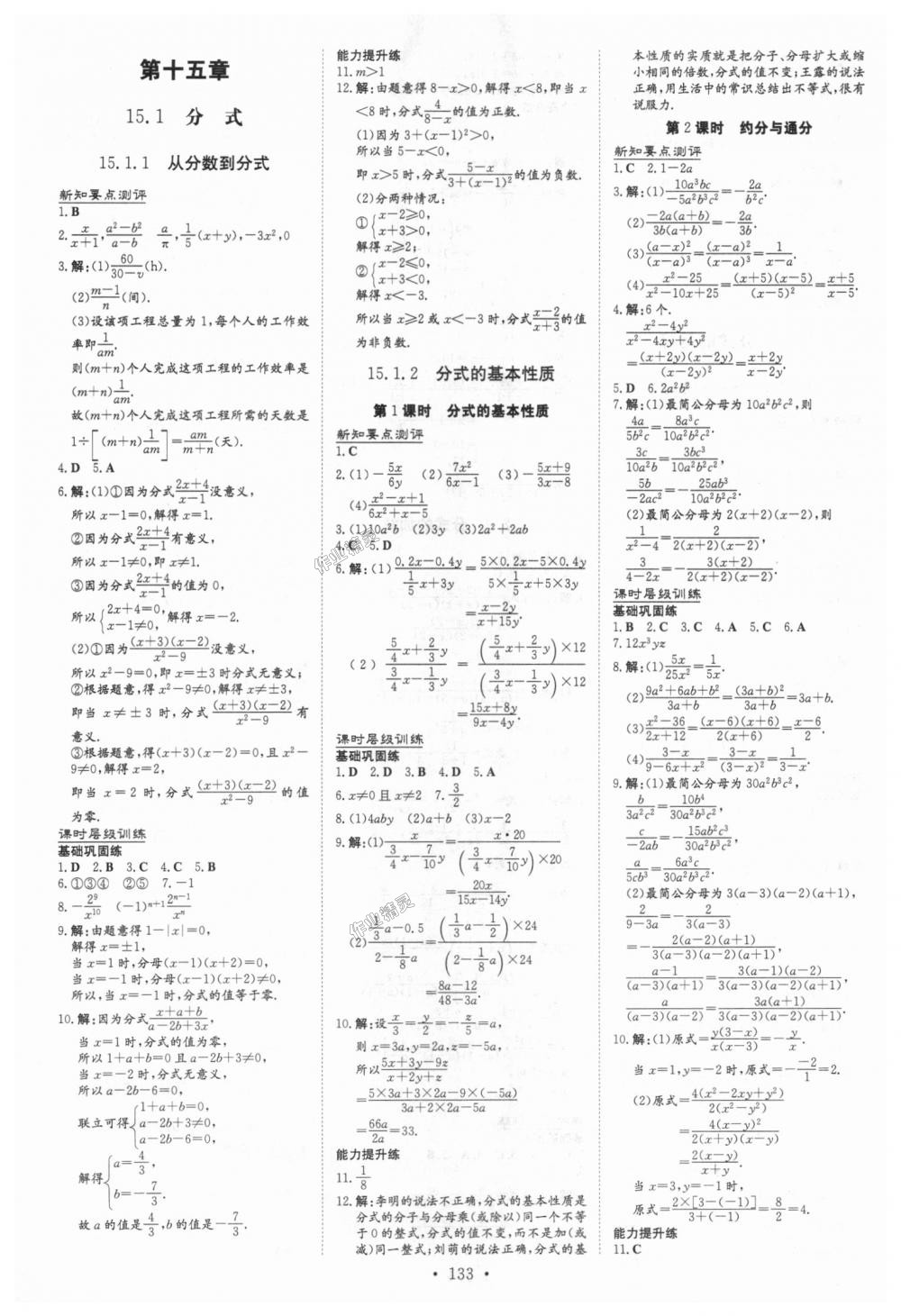 2018年練案課時作業(yè)本八年級數(shù)學上冊人教版 第15頁