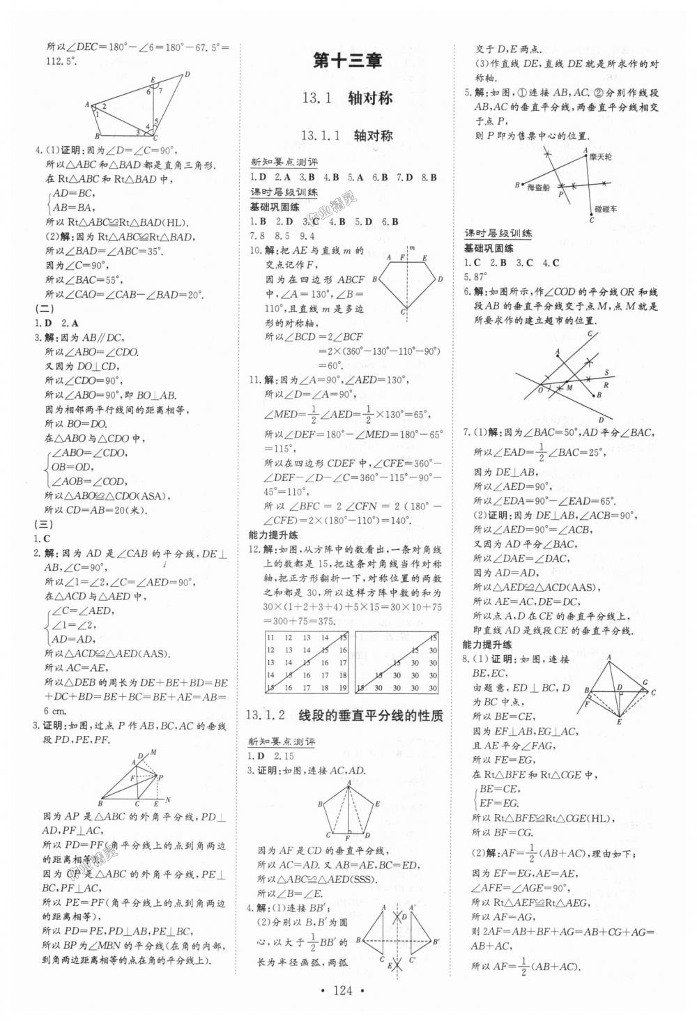 2018年練案課時(shí)作業(yè)本八年級(jí)數(shù)學(xué)上冊(cè)人教版 第6頁(yè)