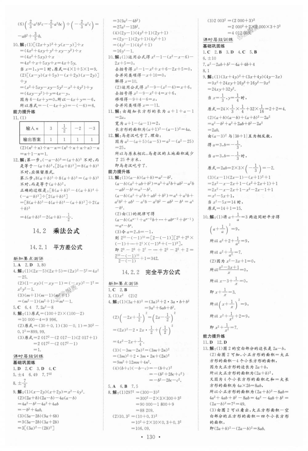 2018年練案課時作業(yè)本八年級數(shù)學上冊人教版 第12頁