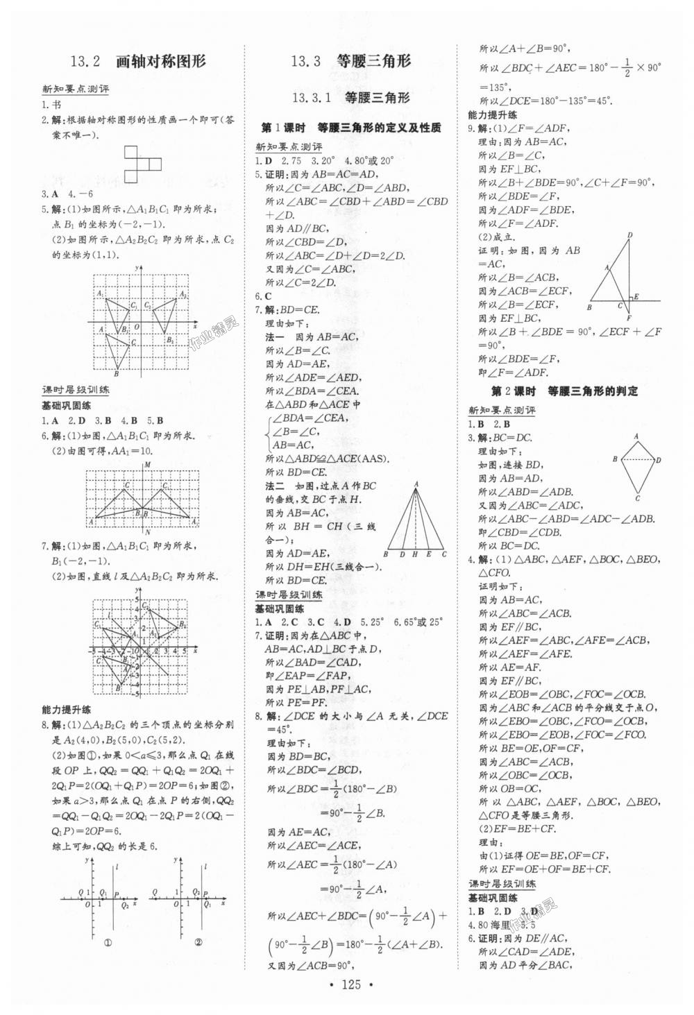 2018年練案課時作業(yè)本八年級數(shù)學(xué)上冊人教版 第7頁