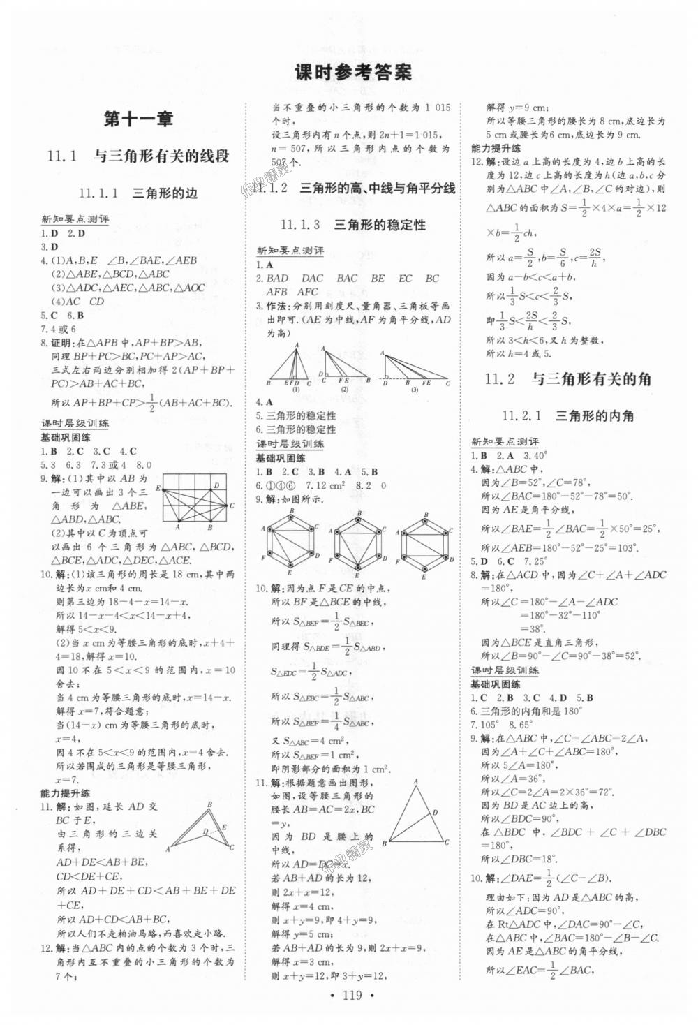 2018年練案課時(shí)作業(yè)本八年級(jí)數(shù)學(xué)上冊(cè)人教版 第1頁(yè)