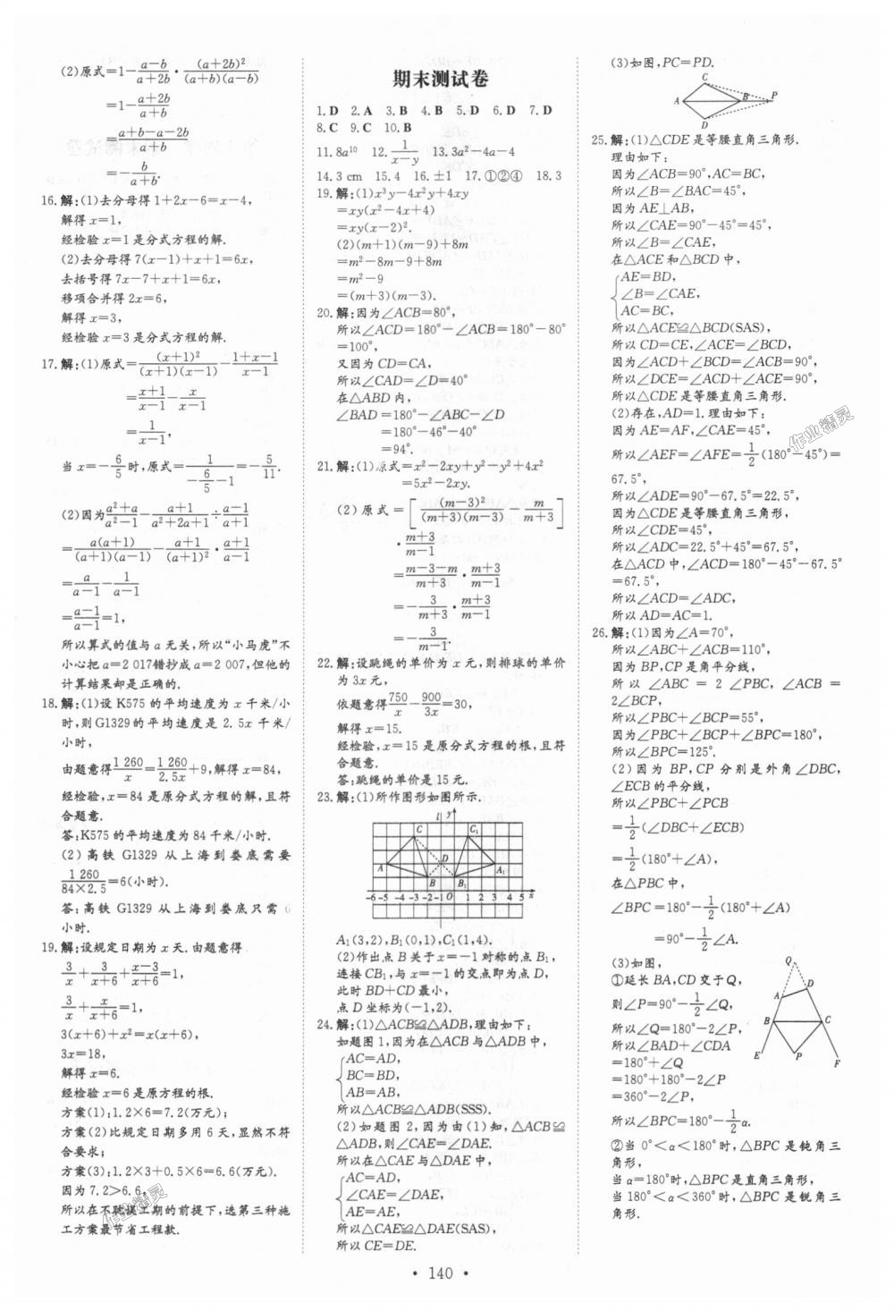 2018年練案課時(shí)作業(yè)本八年級(jí)數(shù)學(xué)上冊(cè)人教版 第22頁(yè)