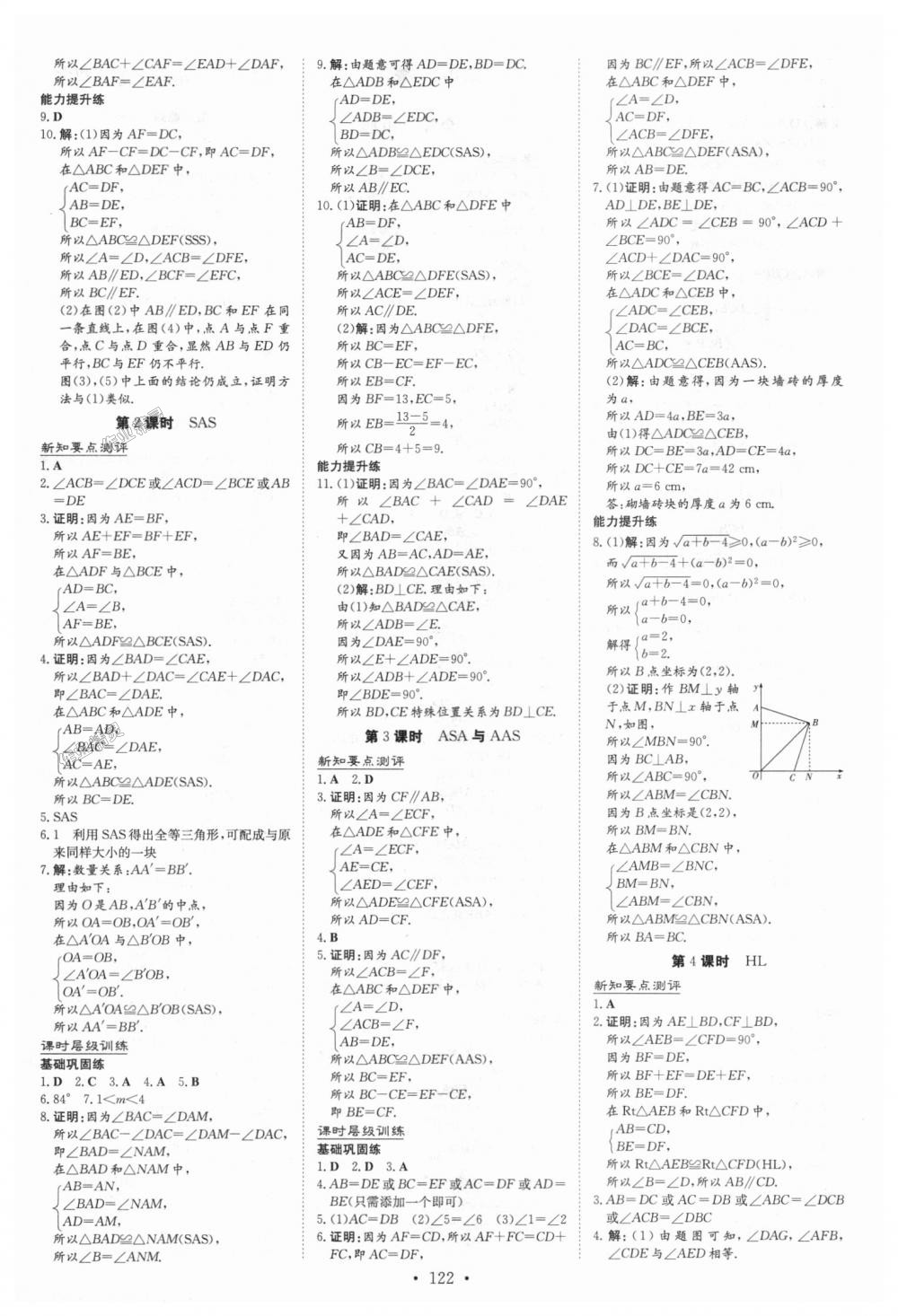 2018年練案課時(shí)作業(yè)本八年級(jí)數(shù)學(xué)上冊(cè)人教版 第4頁