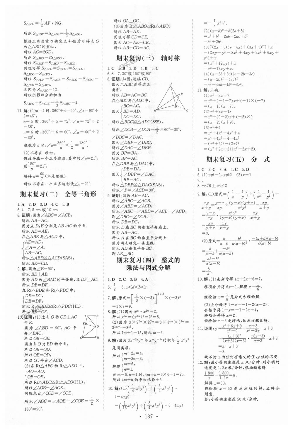 2018年練案課時(shí)作業(yè)本八年級(jí)數(shù)學(xué)上冊(cè)人教版 第19頁(yè)