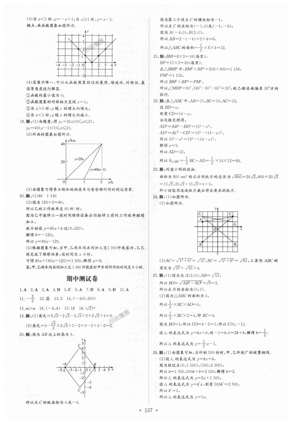 2018年練案課時作業(yè)本八年級數(shù)學上冊北師大版 第23頁