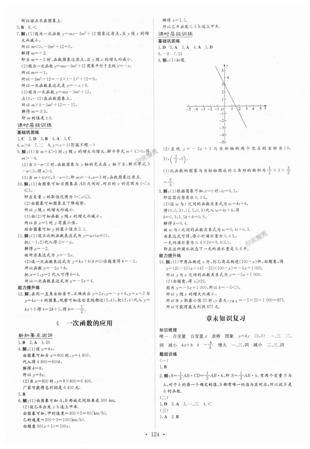 2018年練案課時(shí)作業(yè)本八年級(jí)數(shù)學(xué)上冊(cè)北師大版 第10頁(yè)