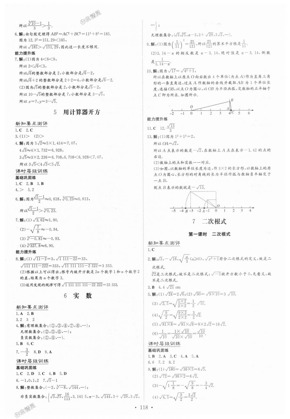 2018年練案課時(shí)作業(yè)本八年級(jí)數(shù)學(xué)上冊北師大版 第4頁