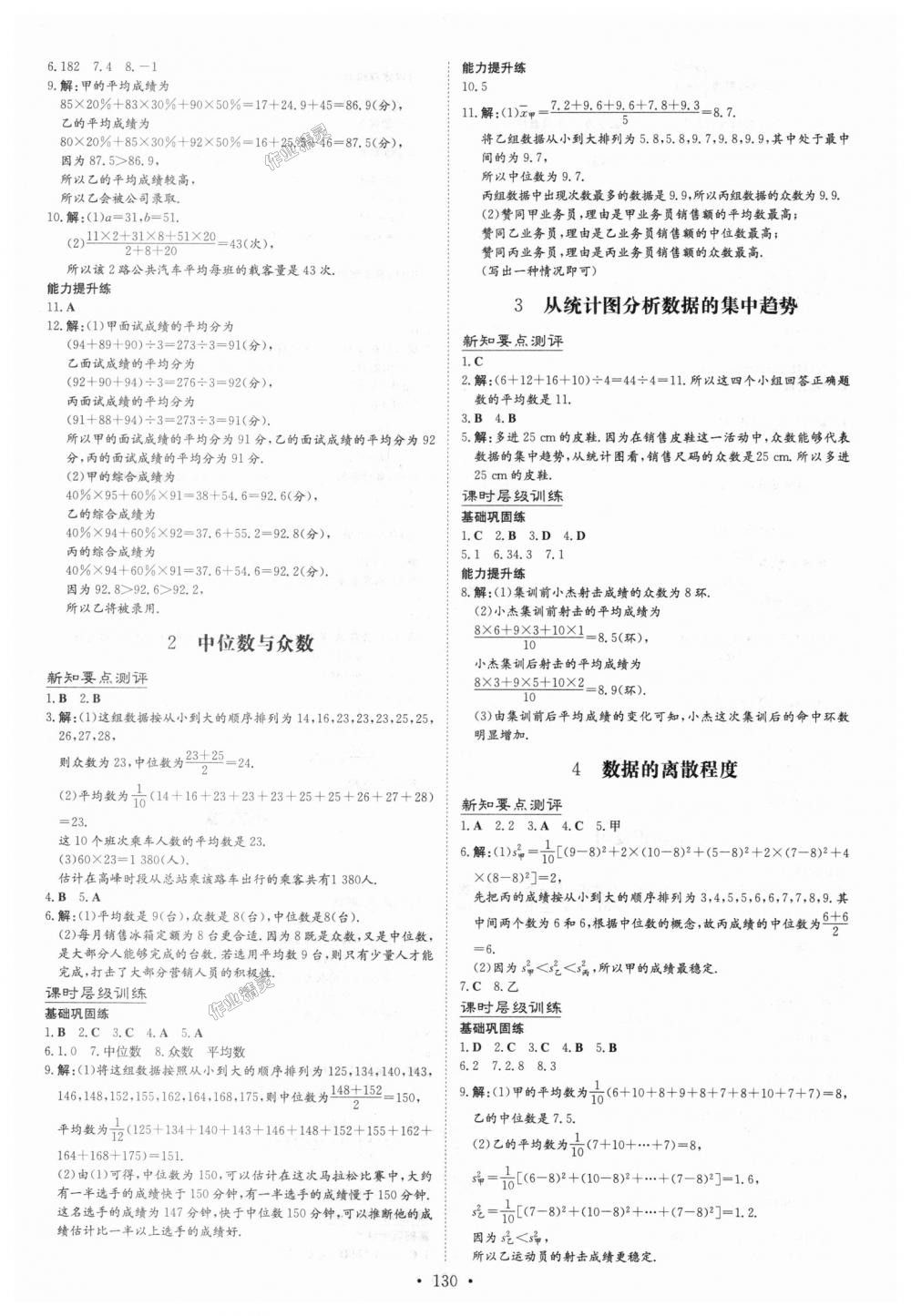 2018年練案課時(shí)作業(yè)本八年級數(shù)學(xué)上冊北師大版 第16頁