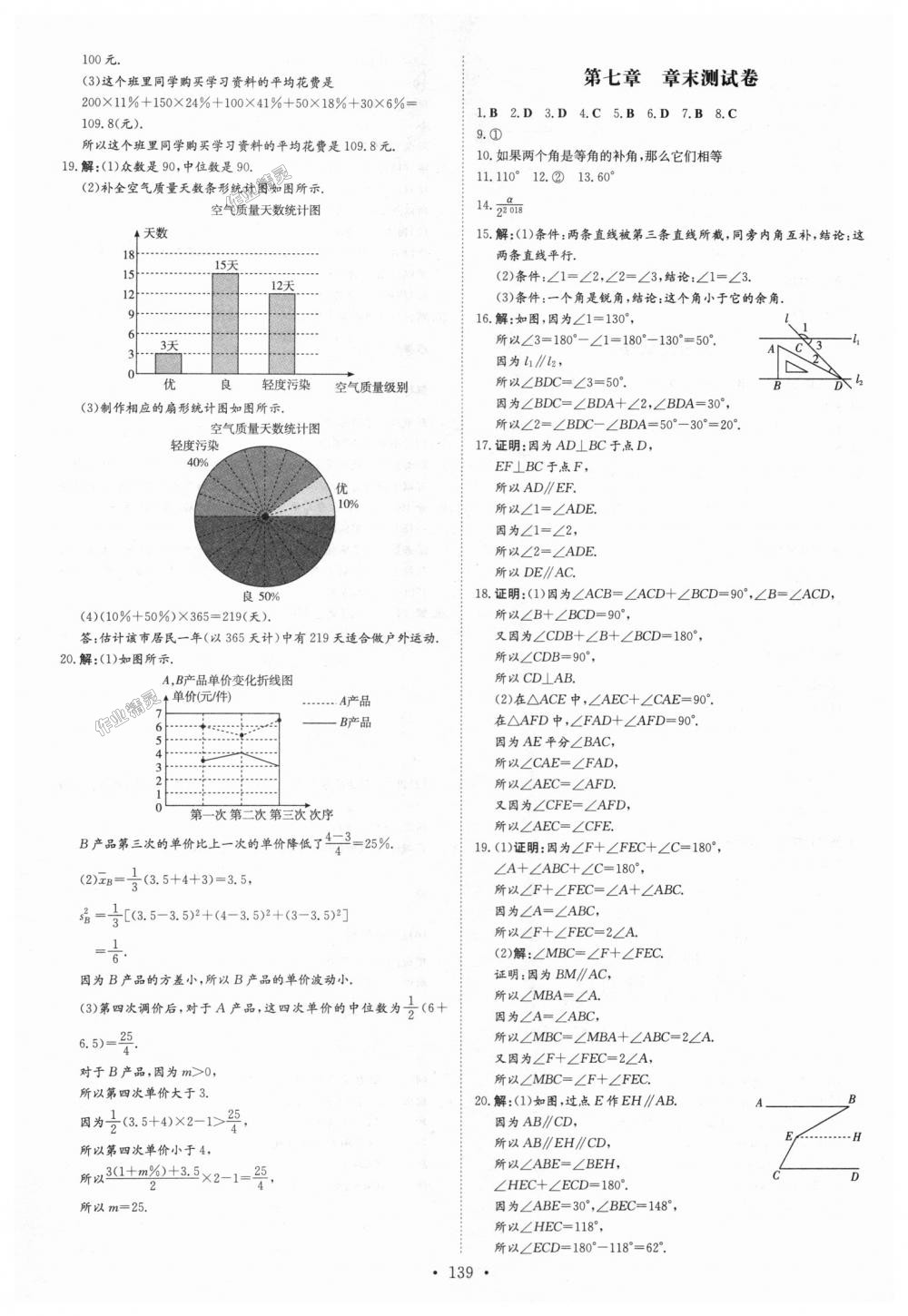 2018年練案課時作業(yè)本八年級數(shù)學(xué)上冊北師大版 第25頁