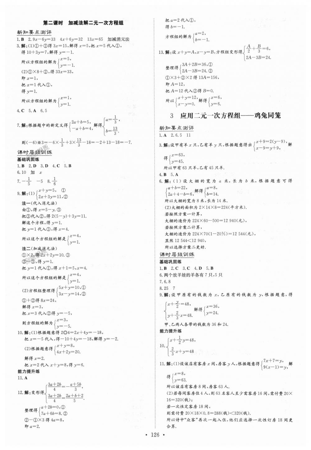 2018年練案課時(shí)作業(yè)本八年級(jí)數(shù)學(xué)上冊(cè)北師大版 第12頁