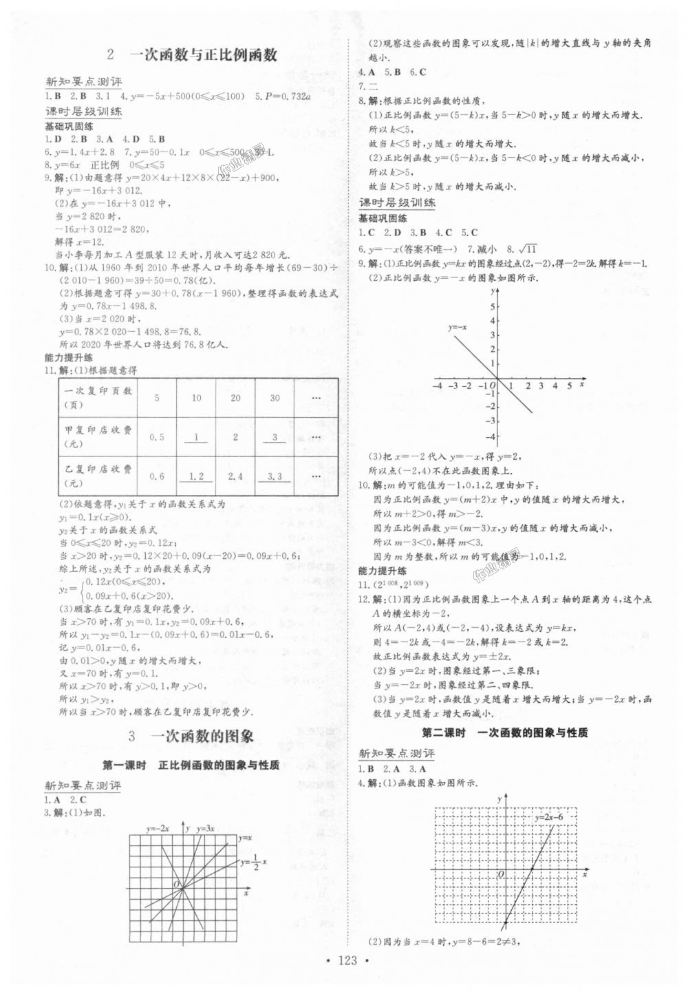 2018年練案課時作業(yè)本八年級數(shù)學上冊北師大版 第9頁