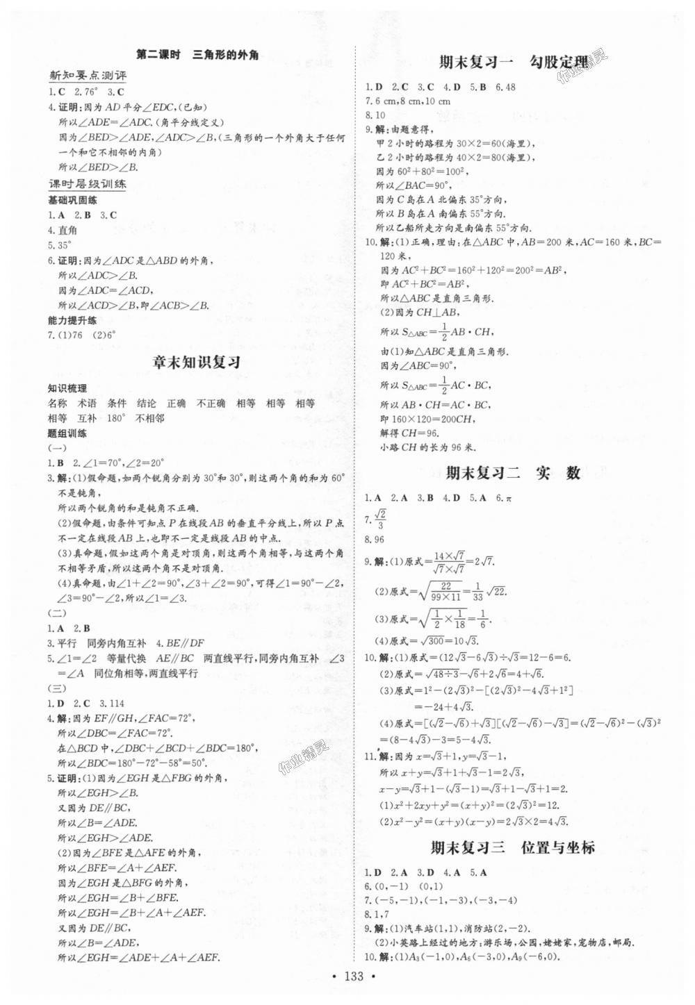 2018年練案課時作業(yè)本八年級數(shù)學上冊北師大版 第19頁