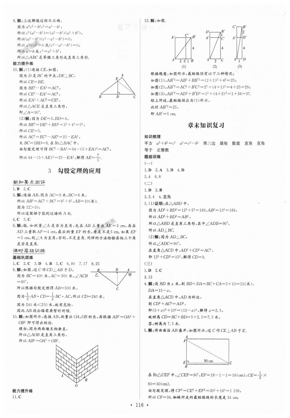 2018年練案課時作業(yè)本八年級數(shù)學(xué)上冊北師大版 第2頁