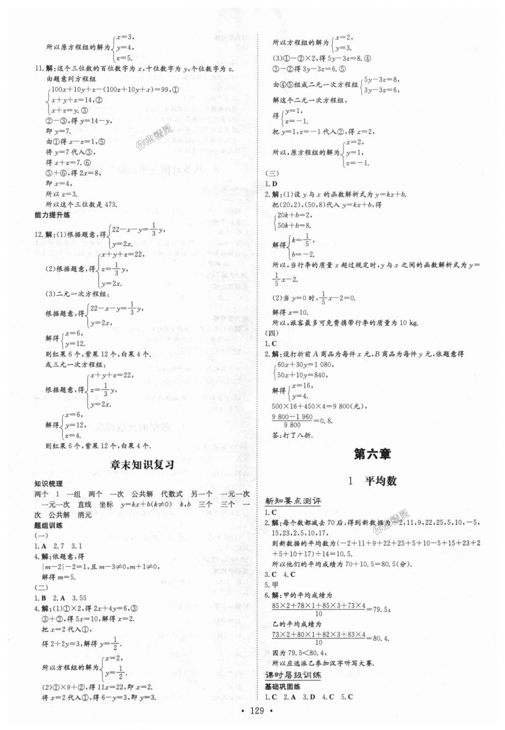 2018年練案課時作業(yè)本八年級數(shù)學(xué)上冊北師大版 第15頁