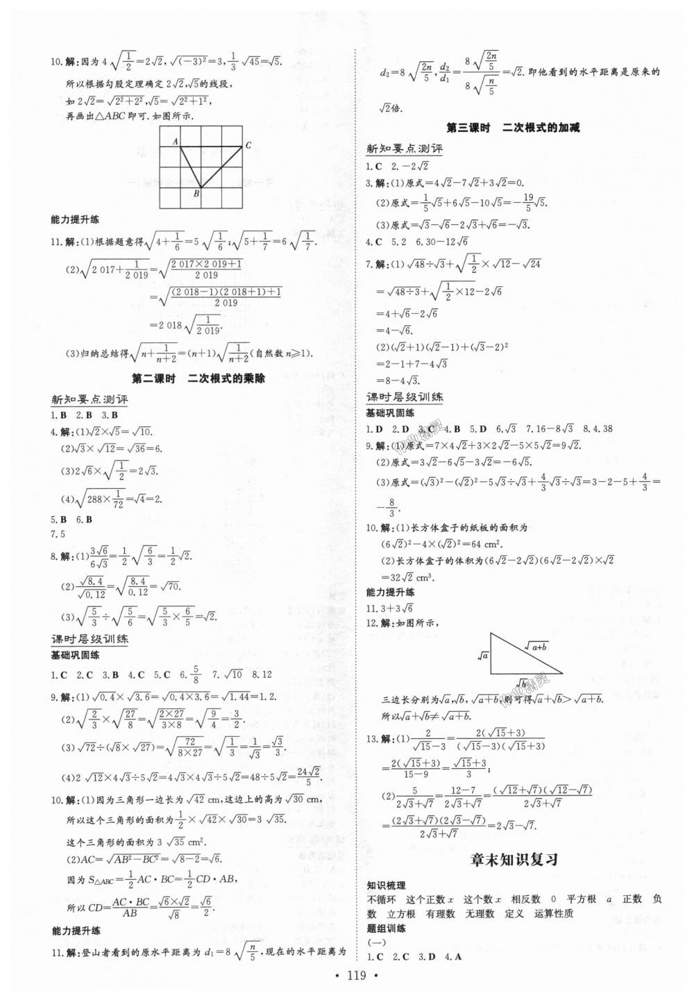 2018年練案課時(shí)作業(yè)本八年級(jí)數(shù)學(xué)上冊(cè)北師大版 第5頁(yè)