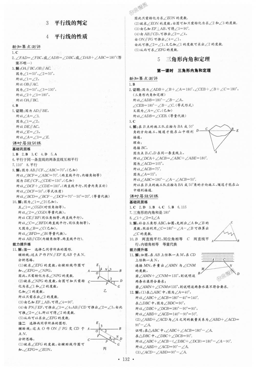 2018年練案課時作業(yè)本八年級數(shù)學(xué)上冊北師大版 第18頁