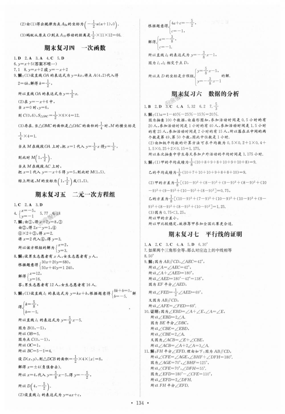 2018年練案課時作業(yè)本八年級數(shù)學(xué)上冊北師大版 第20頁