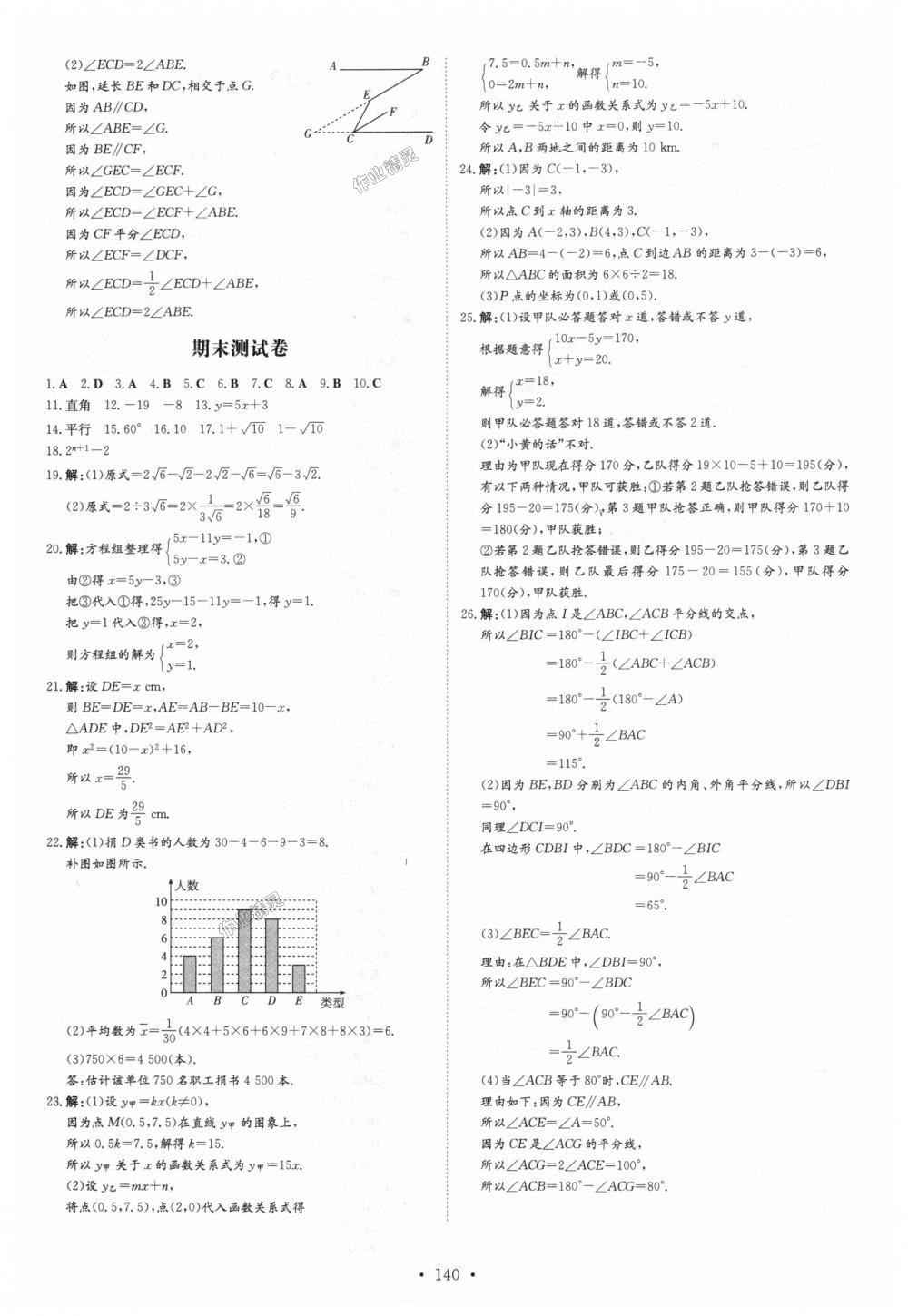 2018年練案課時作業(yè)本八年級數(shù)學(xué)上冊北師大版 第26頁