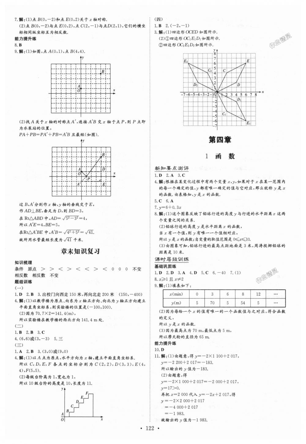 2018年練案課時(shí)作業(yè)本八年級(jí)數(shù)學(xué)上冊(cè)北師大版 第8頁(yè)