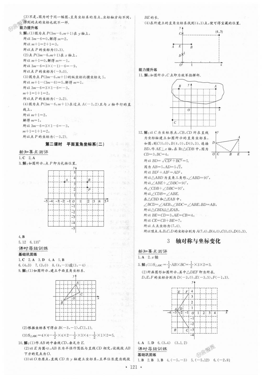 2018年練案課時作業(yè)本八年級數(shù)學上冊北師大版 第7頁